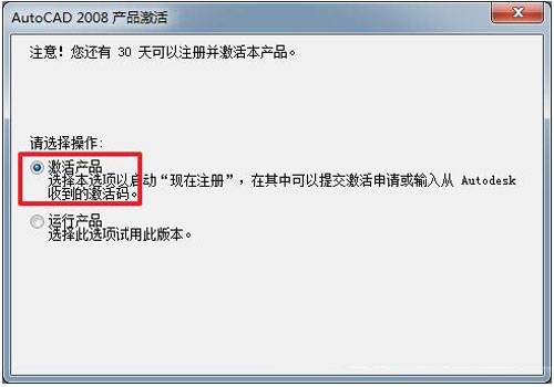 AutoCAD2008破解版32位64位下载+cad2008注册机序列号