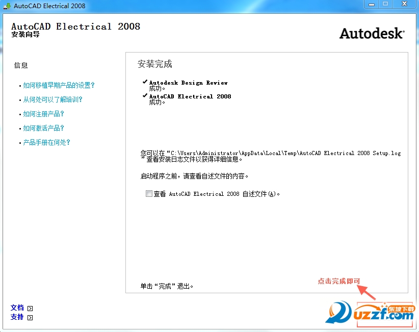 autocad electrical 2008 官方下载免费完整版