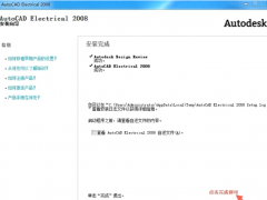 autocad electrical 2008 官方下载免费完整版