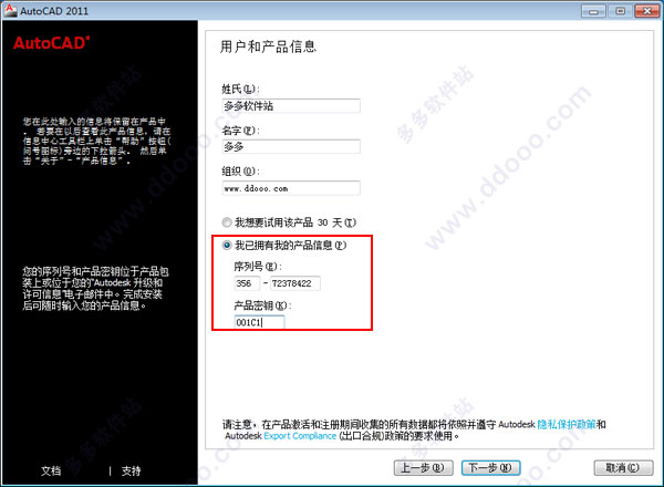 Autocad 2011破解版下载32位64位