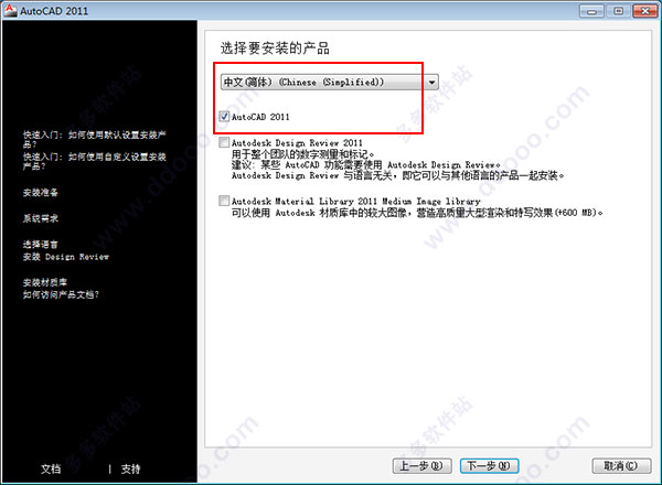 Autocad 2011破解版下载32位64位