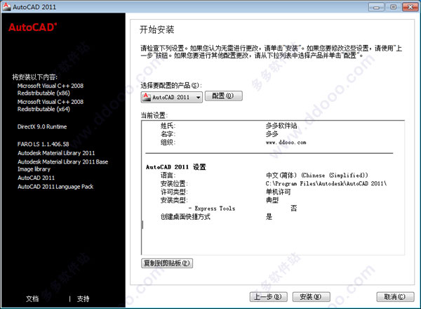 Autocad 2011破解版下载32位64位
