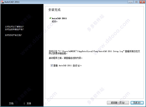 Autocad 2011破解版下载32位64位
