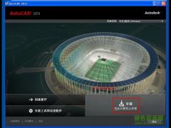 AutoCAD 2013官方下载中文版