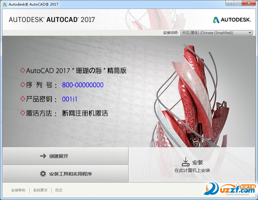 AutoCAD2017绿色版下载cad2017绿色版