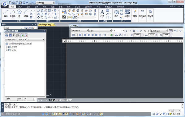 浩辰CAD2019下载浩辰cad2019绿色版