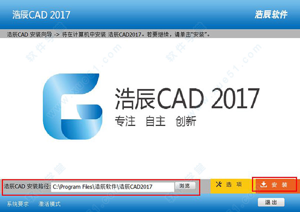 浩辰cad2017 永久破解版下载以及安装破解教程