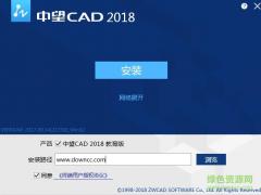 中望CAD2018教育版中文破解版下载