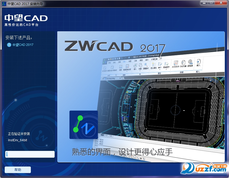 中望cad2017 64位下载|中望cad2017专业版