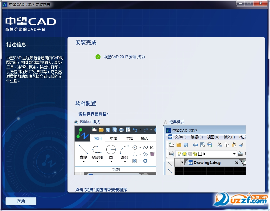 中望cad2017 64位下载|中望cad2017专业版