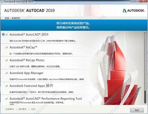 AutoCAD 2019 64位破解版下载以及安装教程