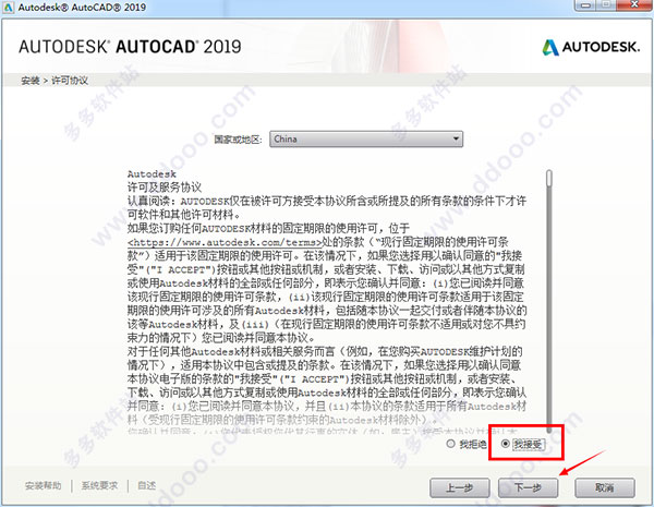 AutoCAD 2019 64位破解版下载以及安装教程