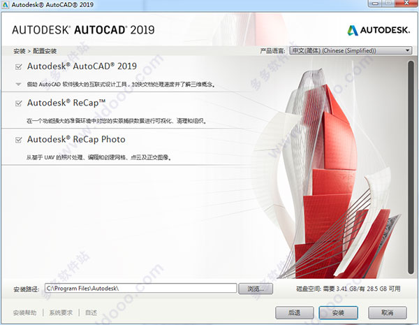 AutoCAD 2019 64位破解版下载以及安装教程