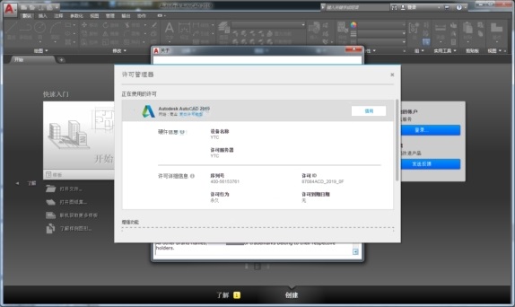 AutoCAD 2019 64位破解版下载以及安装教程