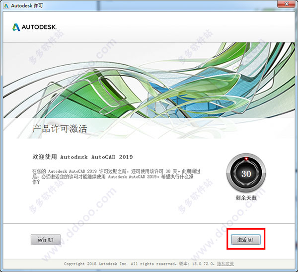 AutoCAD 2019 64位破解版下载以及安装教程