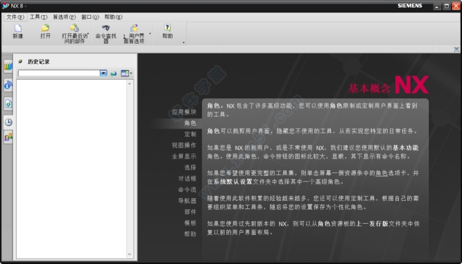 ug nx8.0中文破解版下载（附安装破解教程）