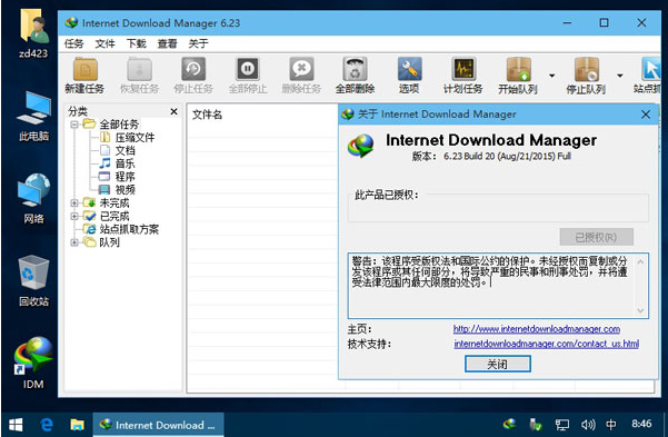 (IDM下载)Internet Download Manager中文破解版