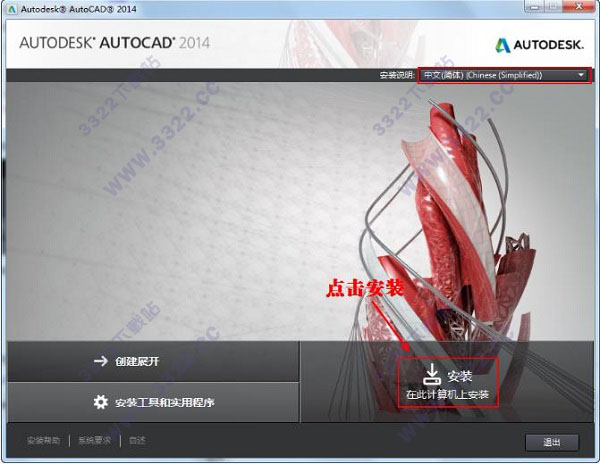 autocad2014下载免费中文版破解版32位/64位