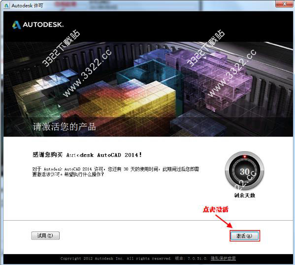 autocad2014下载免费中文版破解版32位/64位