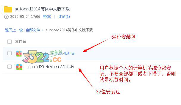autocad2014下载免费中文版破解版32位/64位