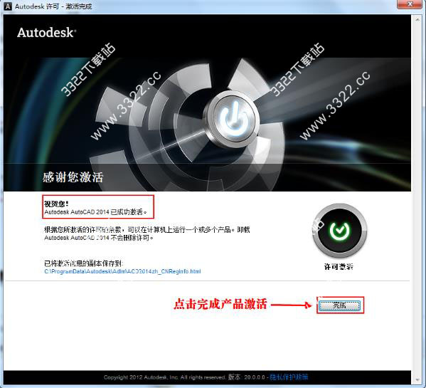 autocad2014下载免费中文版破解版32位/64位
