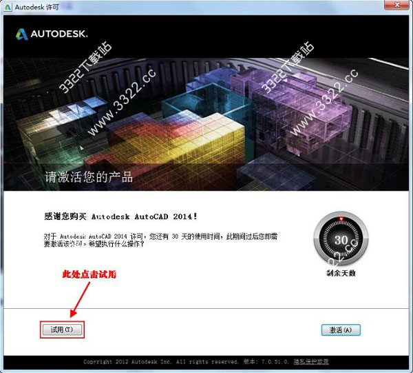 autocad2014下载免费中文版破解版32位/64位