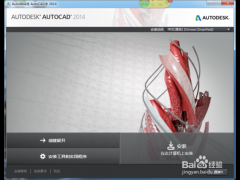 autocad2014下载免费中文版破解版32位/64位