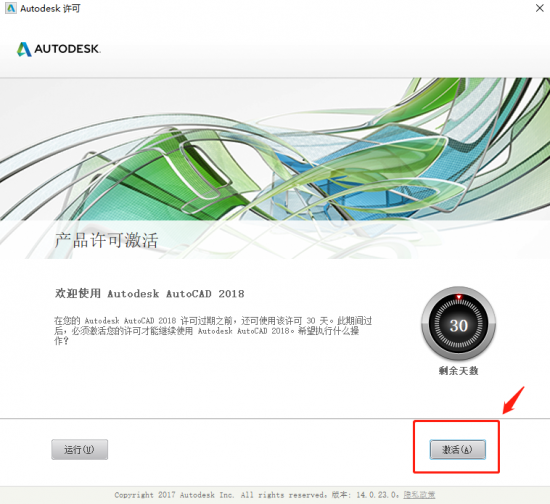 autocad2018官网免费下载（autocad2018激活）中文版