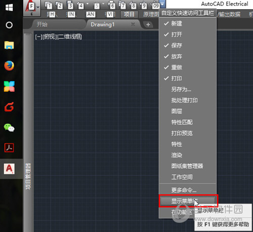 AutoCAD2018专业版简体中文版