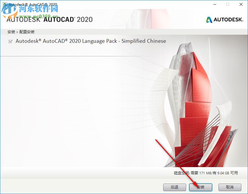 autocad2020 64位下载免费破解版