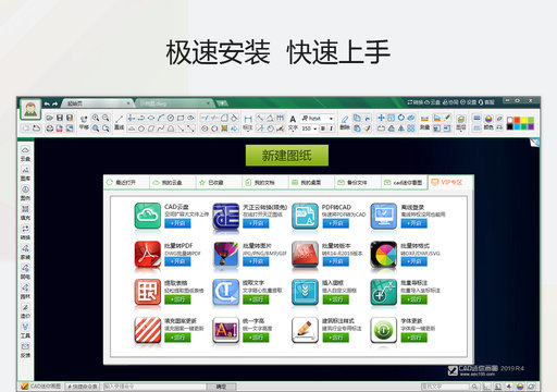 cad迷你画图免费版v2019R3免费版