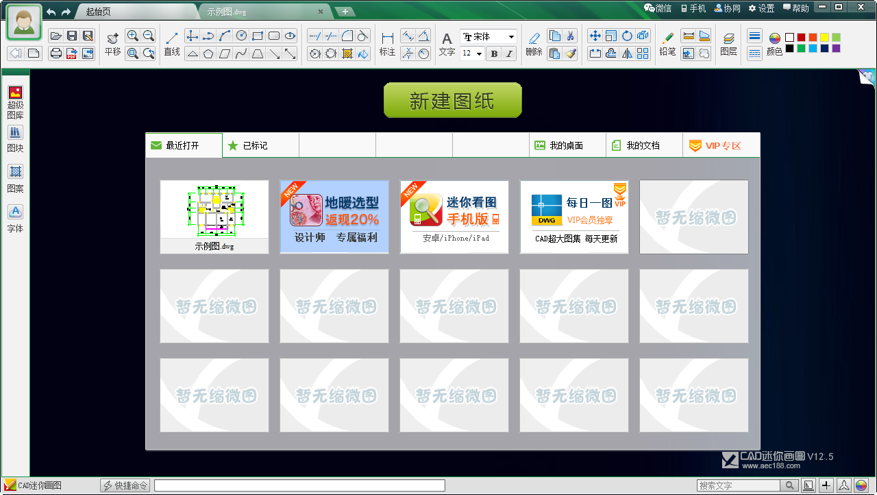 cad迷你画图破解版v2019R5免费版