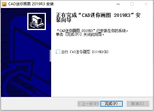 cad迷你画图2019R1官方免费版下载