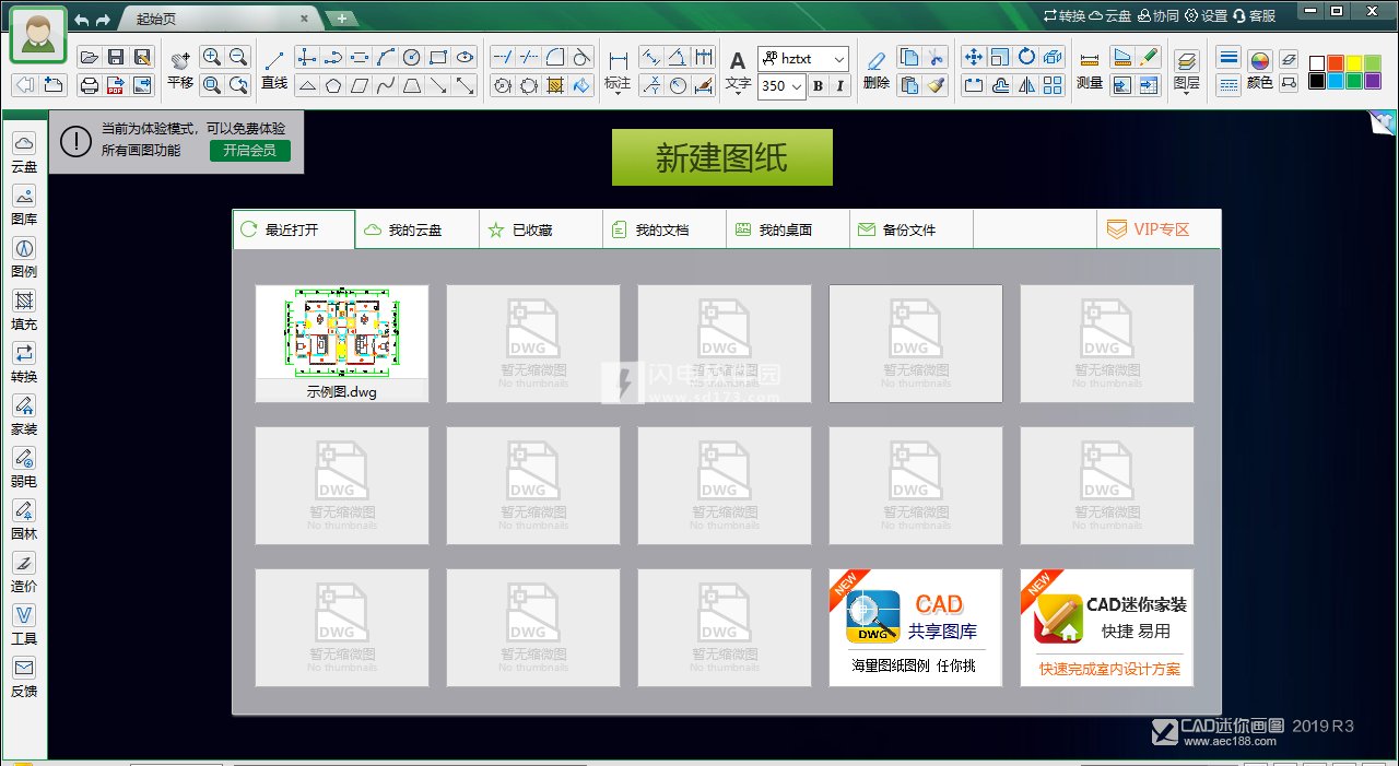 cad迷你画图破解版v2019R5免费版