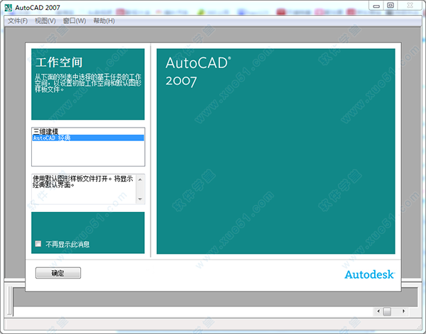 autocad2007破解版下载（32位64位）