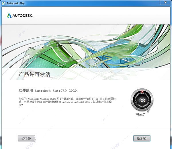 autocad2020珊瑚海精简版