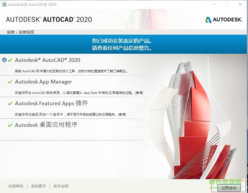 autocad2020破解版下载（32位64位）