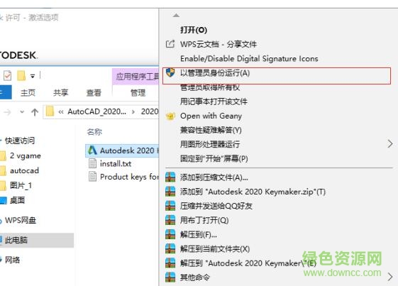 autocad2020破解版下载（32位64位）