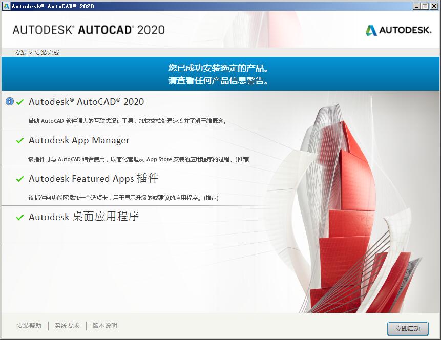 autocad2020破解版下载简体中文版