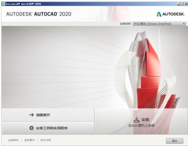 autocad2020破解版下载简体中文版