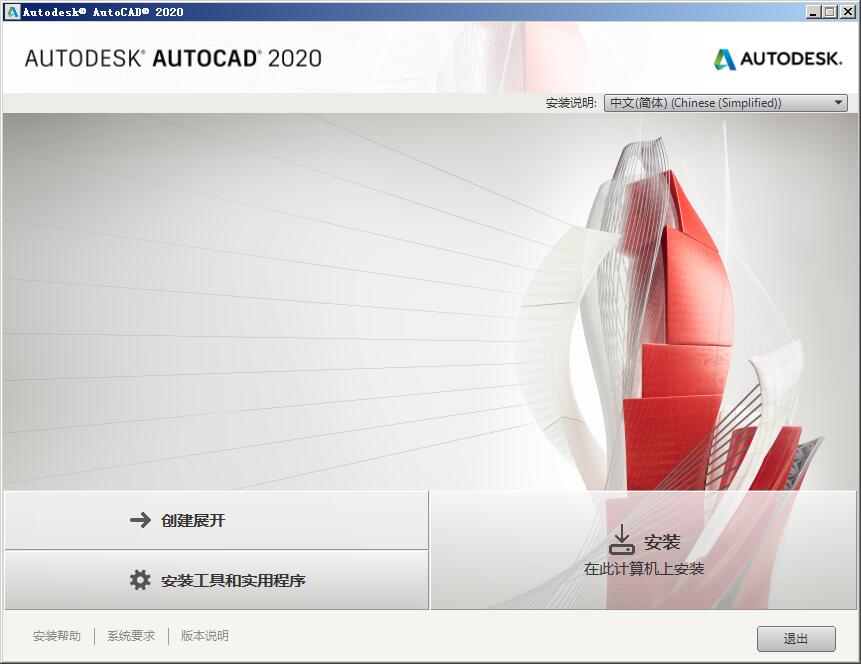 autocad2020破解版下载简体中文版
