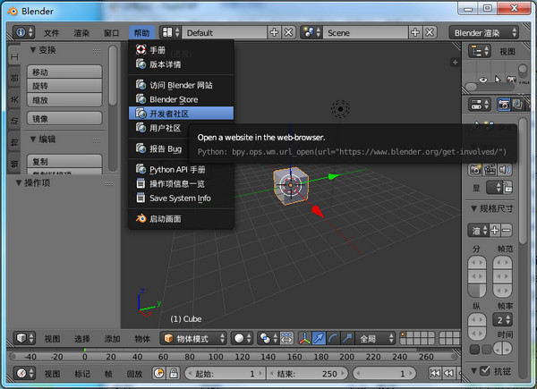 Blender中文破解版下载