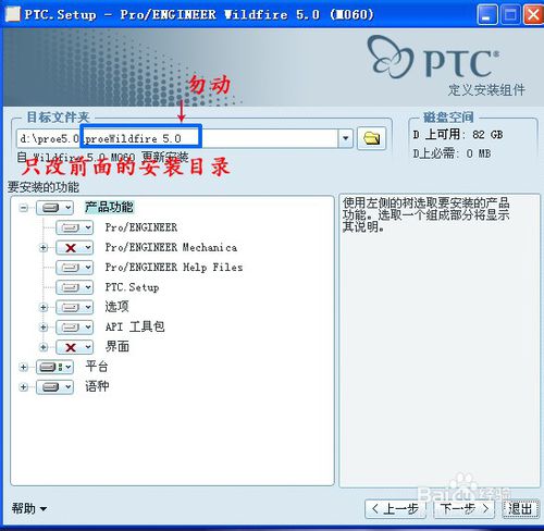 ProE 5.0 64位下载