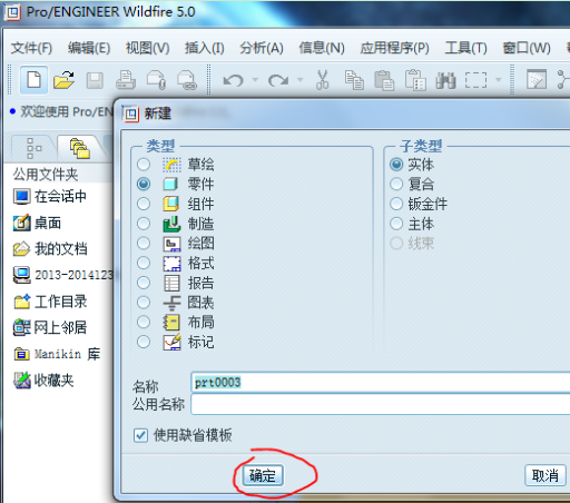 ProE 5.0旗舰版