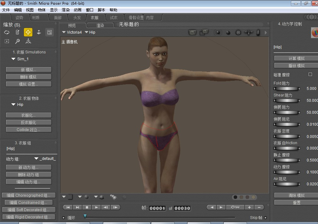 Poser pro11下载