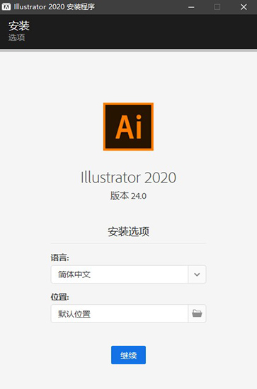 AdobeIllustrator CC 2020专业版