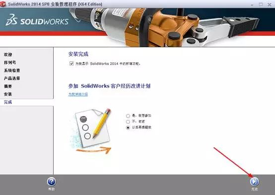 SolidWorks 2014官网破解版32位