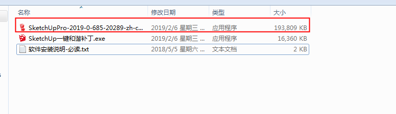 草图大师Sketchup2019破解版