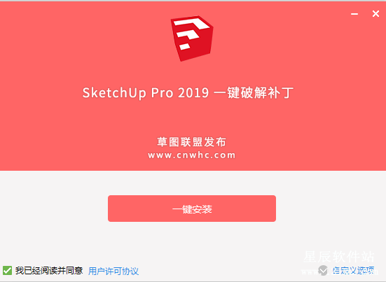 草图大师Sketchup2019破解版