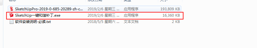 草图大师Sketchup2019破解版